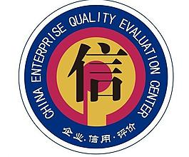 企业信用评价认证标志图片