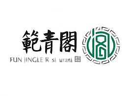 餐廳飲食logo圖片