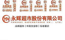 永輝logo圖片
