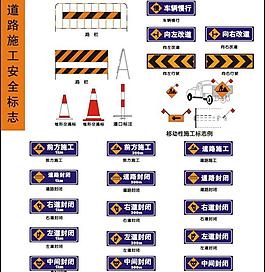 道路施工安全標志圖片