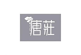 休閑logo圖片
