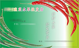 水果店名片