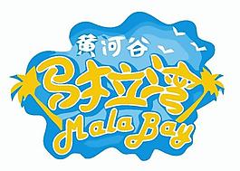 休閑logo圖片