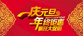 年終鉅惠模板下載