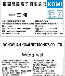 高美電子廠名片圖片