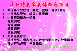 美容美體