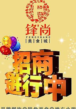 招商海報圖片