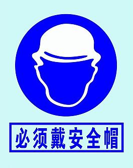 安全指示牌图片