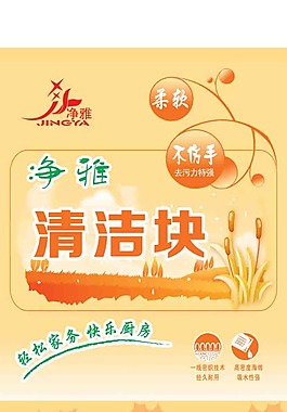 清潔塊