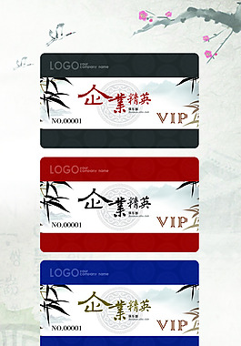 中国风企业VIP  会员卡