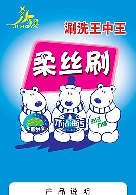 柔絲刷