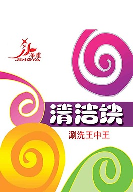 清潔塊