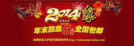 2014年新年促銷海報(bào)