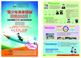 招生宣傳單