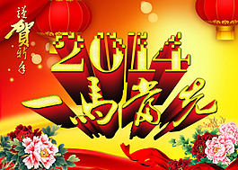 2014 一馬當(dāng)先模板下載