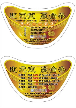 迎元寶贏金條