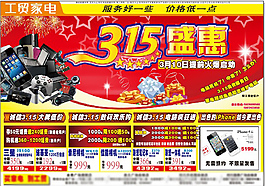 315家电手机单页海报