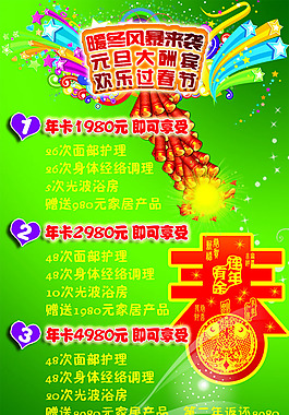 美容院海報