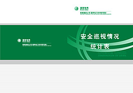 国家电网画册封面