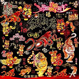 虎年春節元素圖片素材