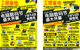 工貿家電手機電腦數碼節