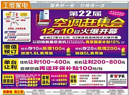 工貿家電空調趕集會