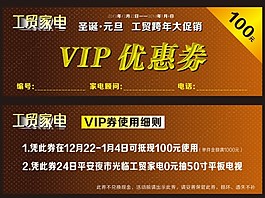 工貿家電優惠券