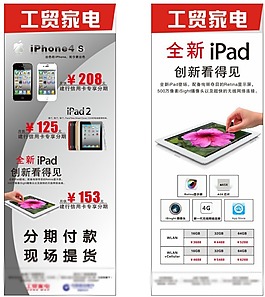 工貿家電蘋果X展架