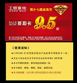 工貿家電打折卡