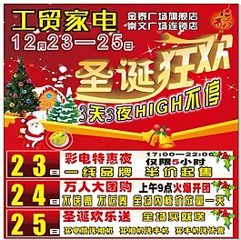 工貿(mào)家電圣誕節(jié)