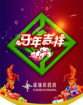 馬年門(mén)店掛旗素材下載