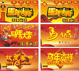 春節(jié)海報矢量素材