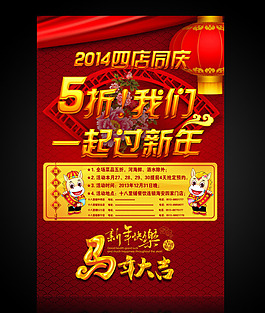 飯店春節(jié)廣告素材下載