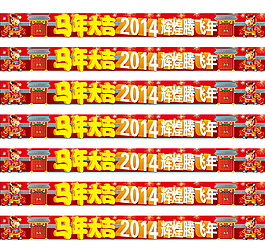 马年大吉