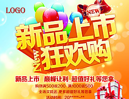 新品上市廣告素材下載