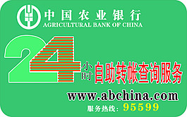 農業銀行