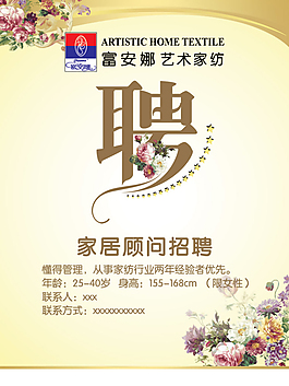 富安娜招聘