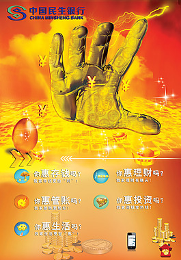 銀行金融海報