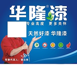 華隆漆