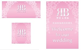 婚禮物料