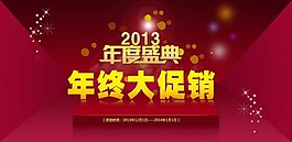 淘寶海報(bào)年終大促素材下載