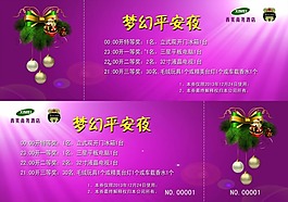 平安夜獎券