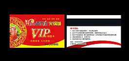 火鍋儲值卡