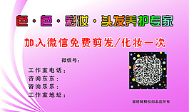 美容美發(fā)名片