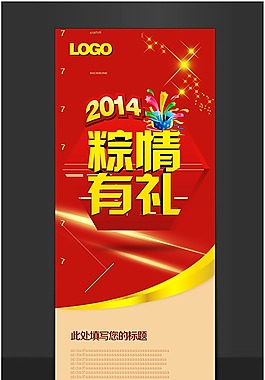 粽情有禮模板下載