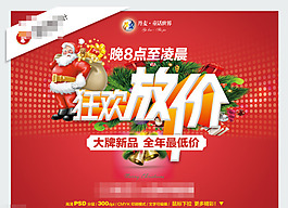 狂歡放價素材下載