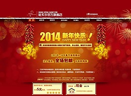 2014新年模板淘寶素材下載