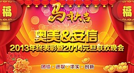馬年大吉海報(bào) 晚會(huì)背景