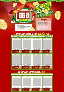 淘寶活動(dòng)首頁(yè)設(shè)計(jì)素材下載