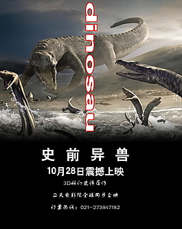 史前異獸電影海報